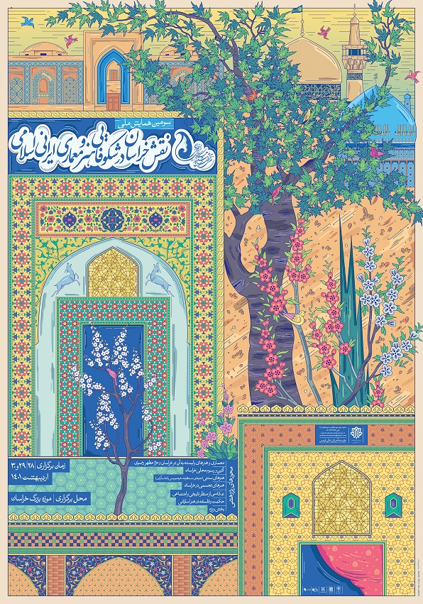 سومین همایش ملی نقش خراسان در شکوفایی هنر و معماری ایرانی-اسلامی