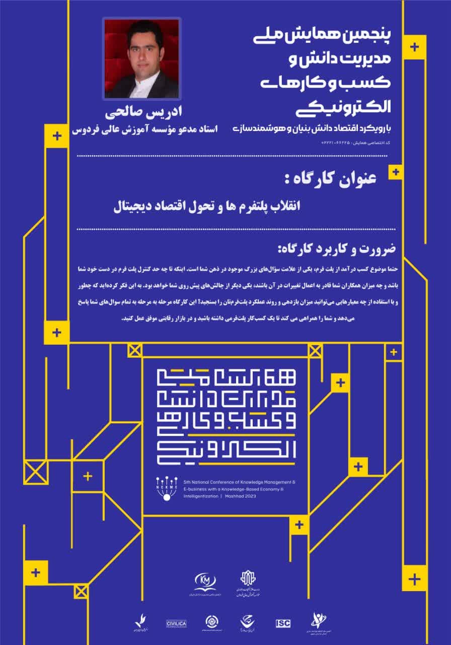 انقلاب پلتفرم‌ها و تحول اقتصاد دیجیتال