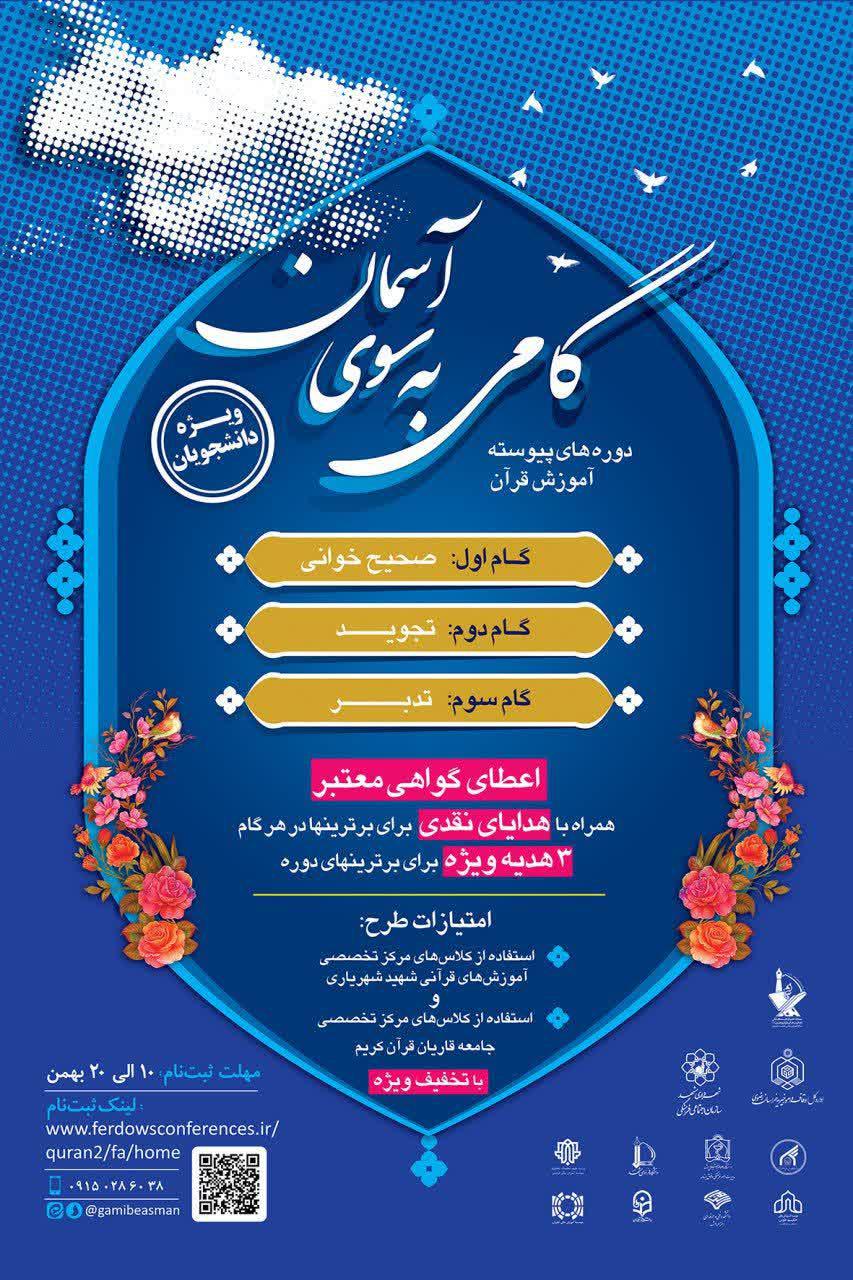گامی به سوی آسمان