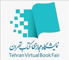 خرید بن کتاب نمایشگاه مجازی کتاب تهران 
