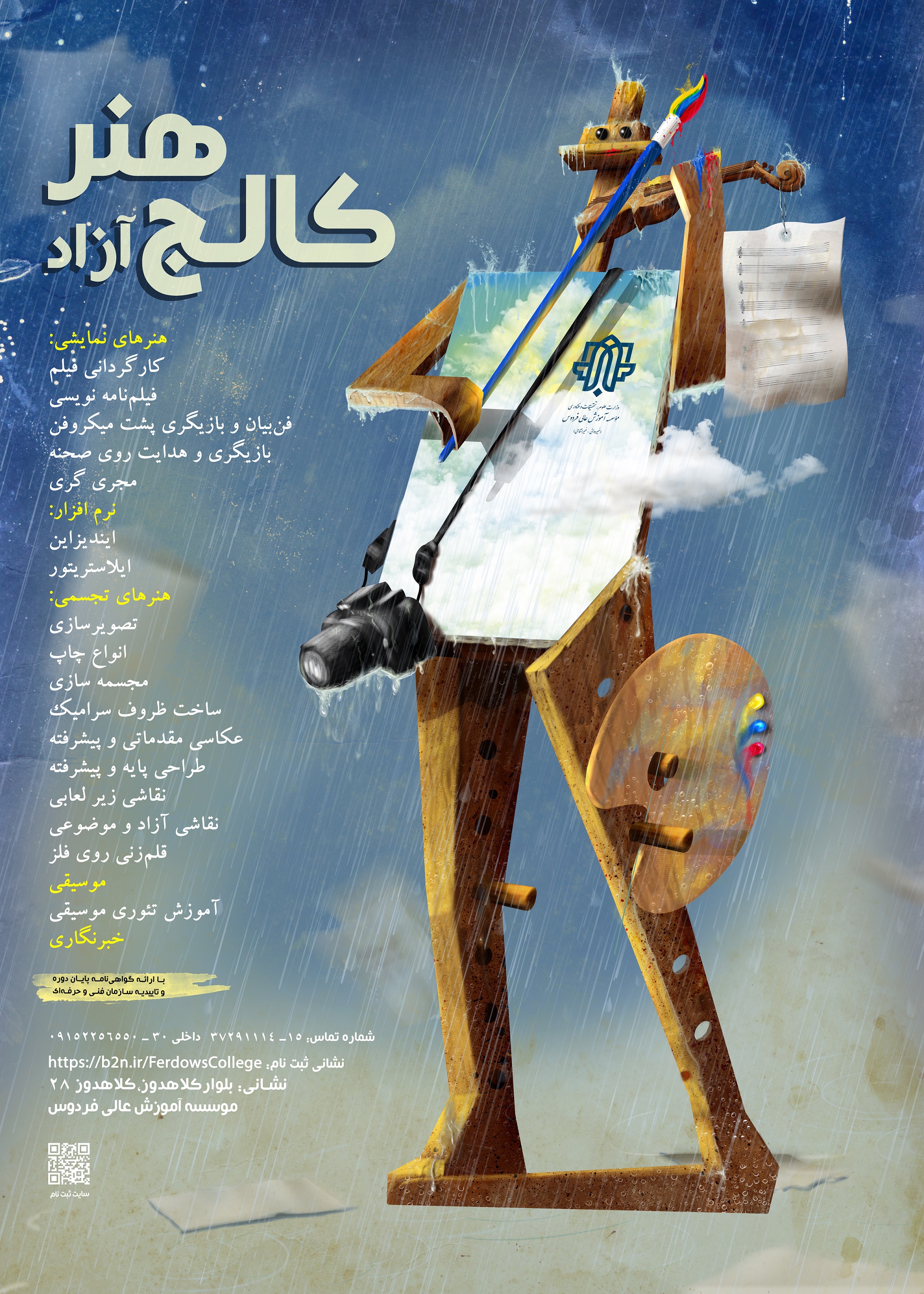 کالج فردوس