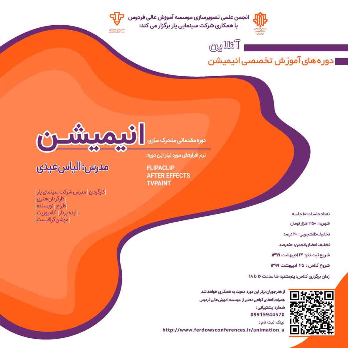 کارگاه متحرک سازی انیمیشن