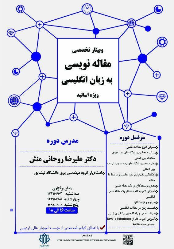 مقاله نویسی به زبان انگلیسی ویژه اساتید 