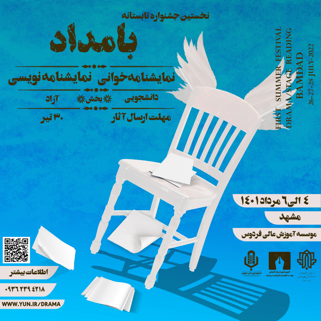 نمایشنامه نویسی مشق صدا