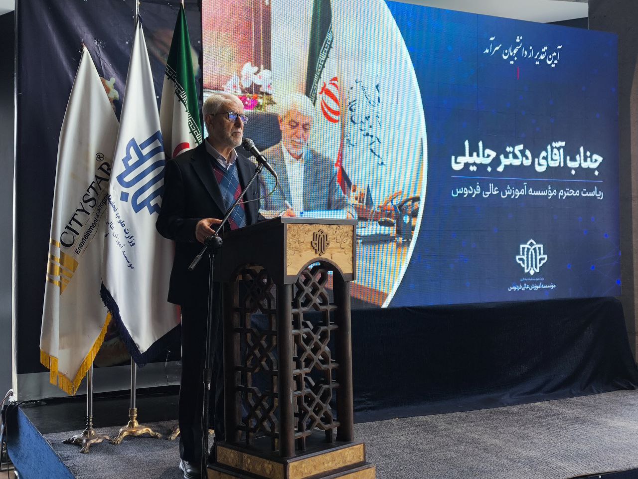 مراسم تقدیر از دانشجویان سرآمد مؤسسه آموزش عالی فردوس؛ 1403