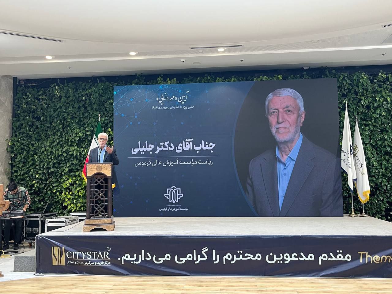 بیست‌سالگی فردوس؛ جشن دانایی برای نوورودان مهر ۱۴۰۴ (با گزارش تصویری و ویدئویی)