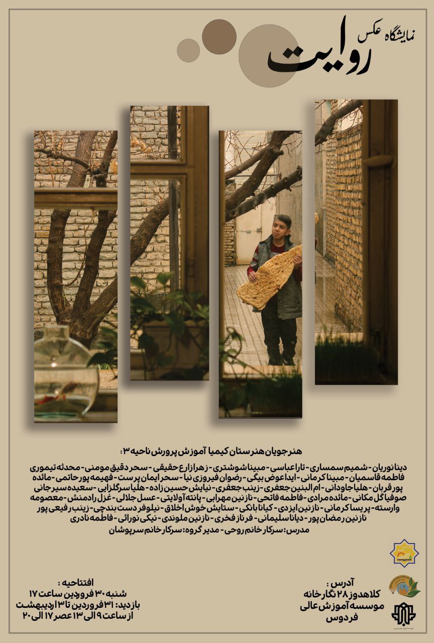 استقبال شایسته از نخستین نمایشگاه در دوره تازه نگارخانه فردوس؛ 1404