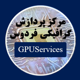 مرکز پردازش گرافیکی فردوس