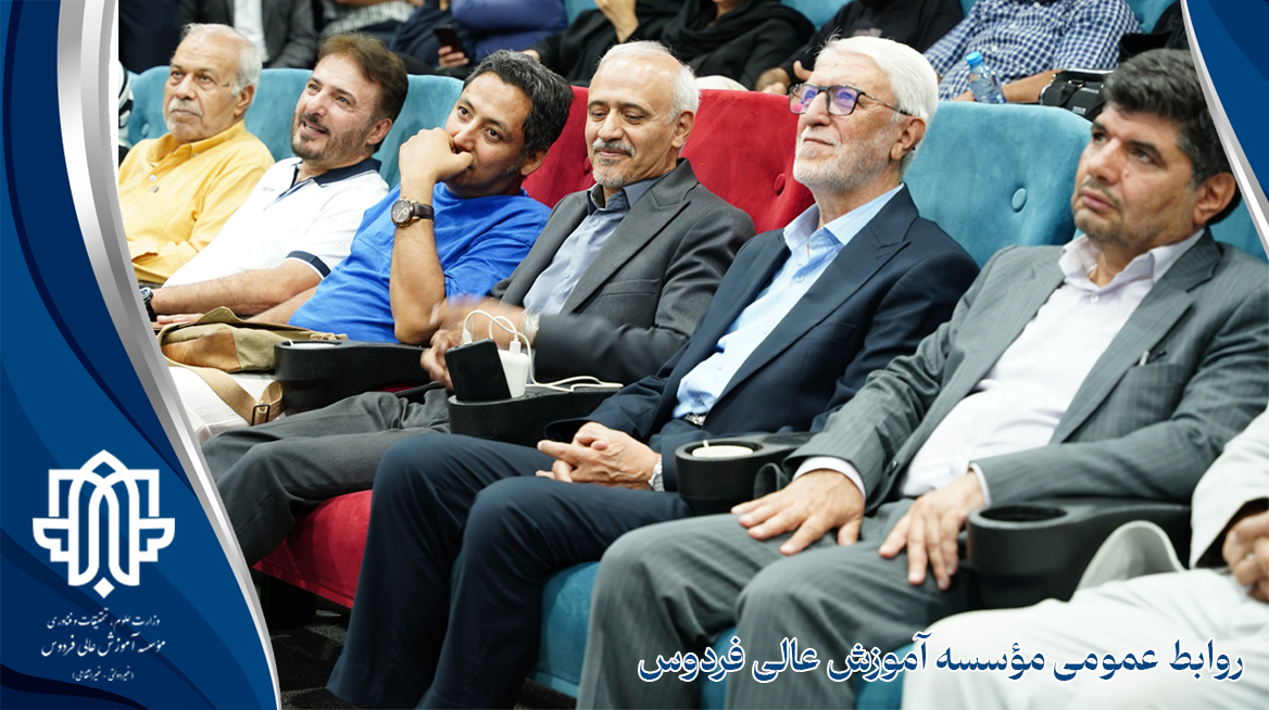 گرامیداشت روز ملی سینما با حضور مؤسسه آموزش عالی فردوس