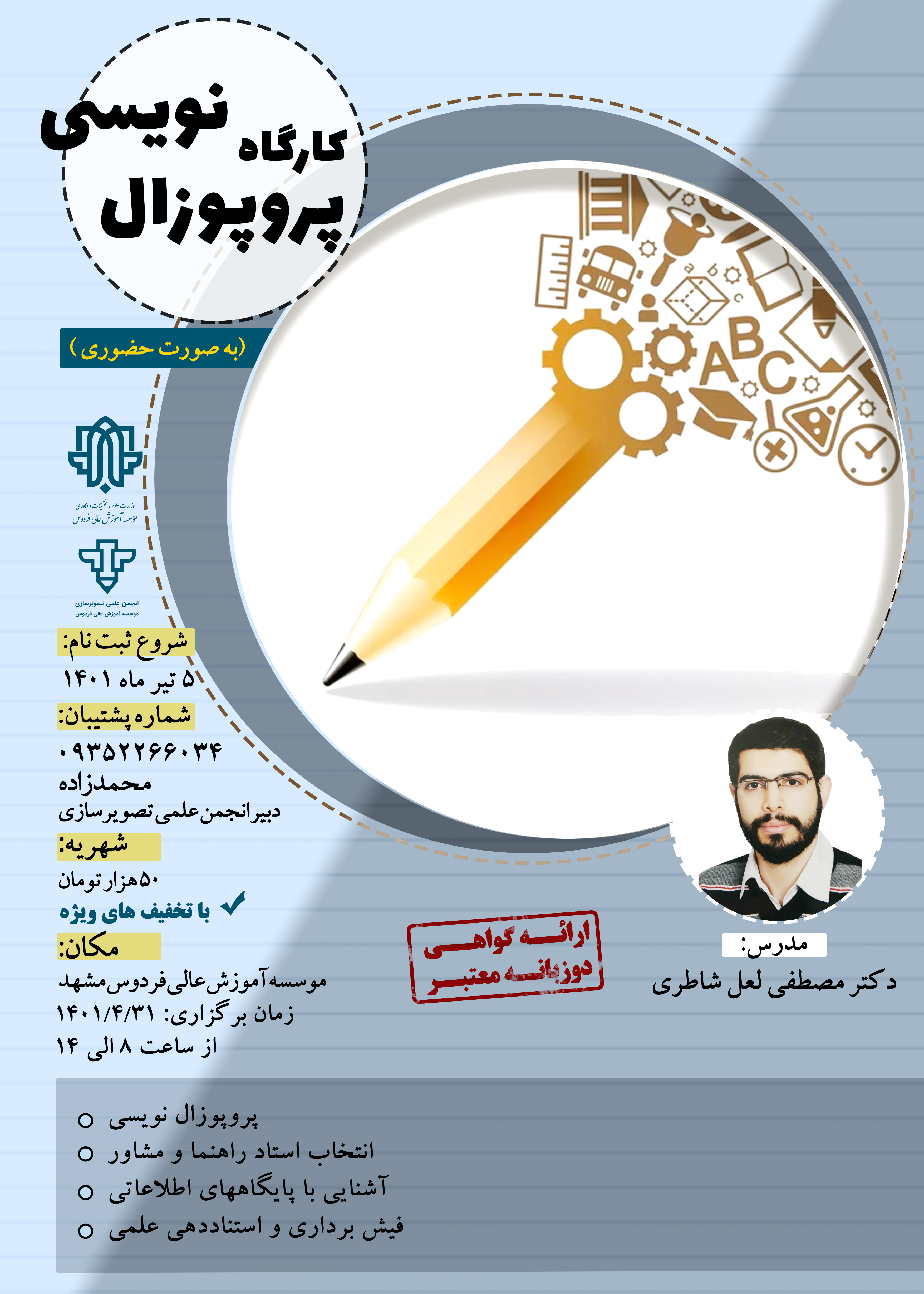 کارگاه پروپوزال نویسی گروه تصویرسازی