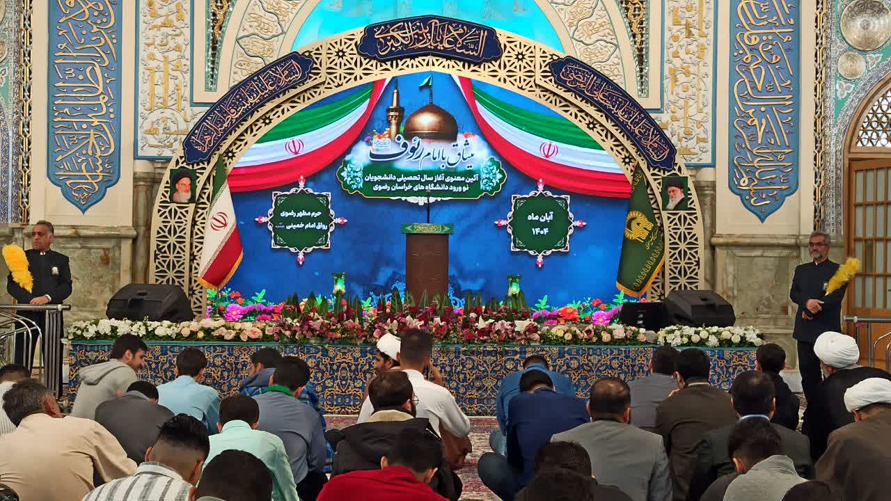 نوورودهای 1404؛ صبحی معنوی در جوار امام مهربانی‌ها 