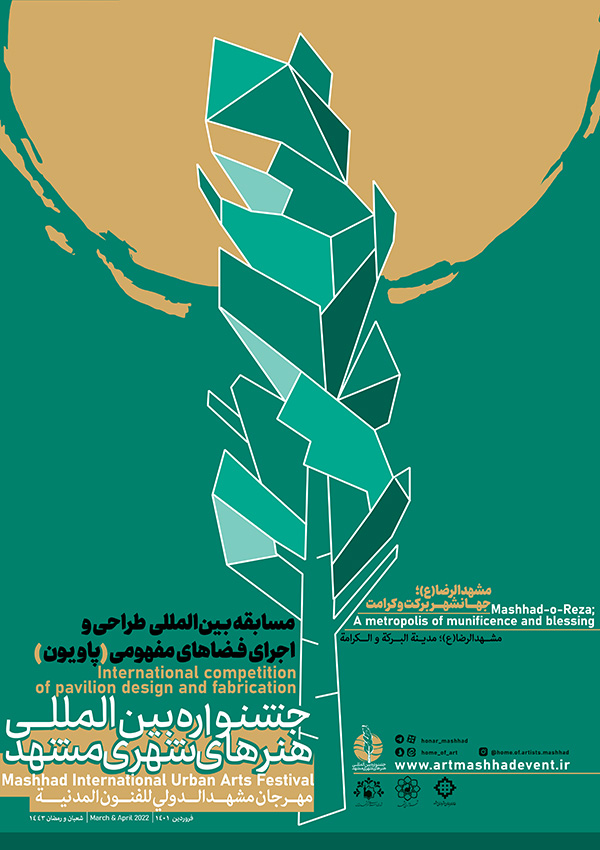 جشنواره بین‌المللی هنرهای شهری مشهد
