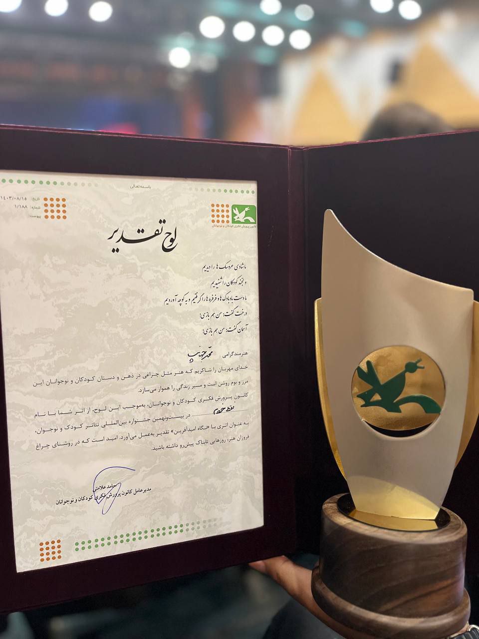  کسب عنوان برگزیده توسط مدیر گروه ادبیات نمایشی 
