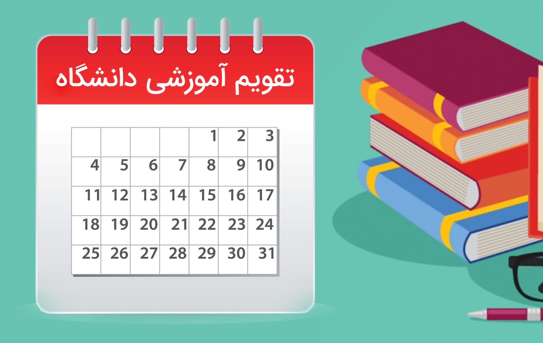 تقویم نیمسال اول سال تحصیلی 1401-1402 