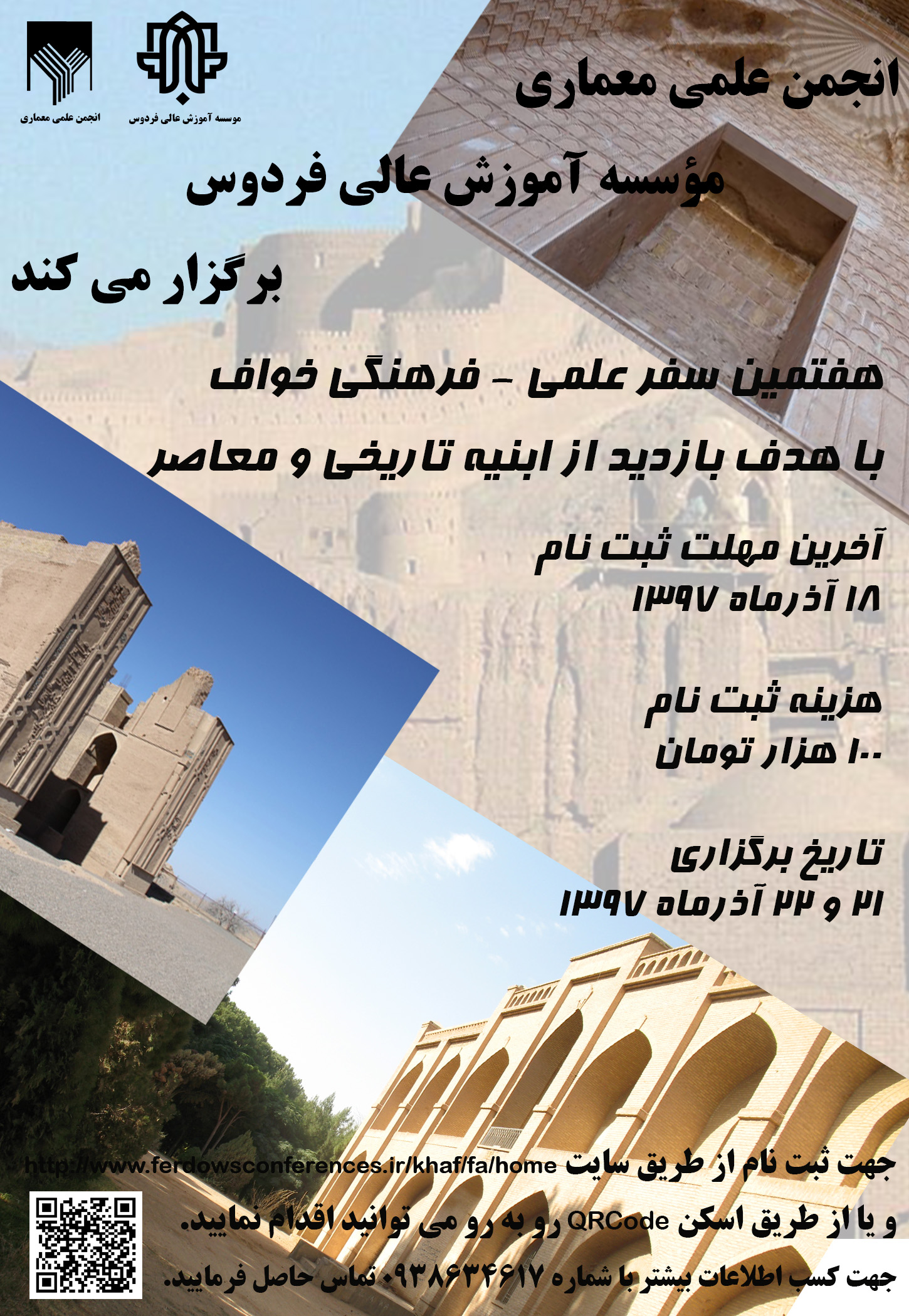 سفر علمی خواف