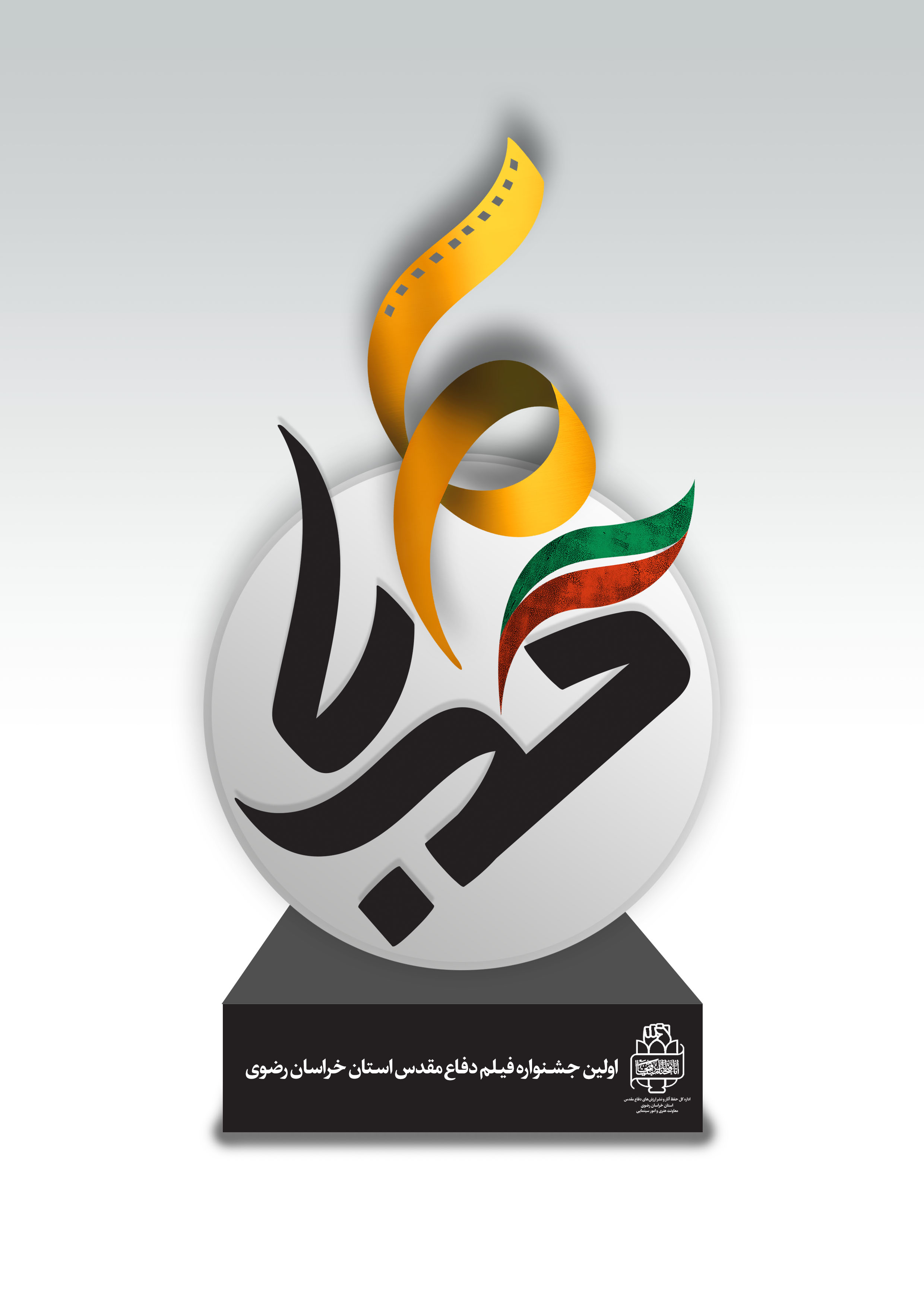 جشنواره فیلم کهربا