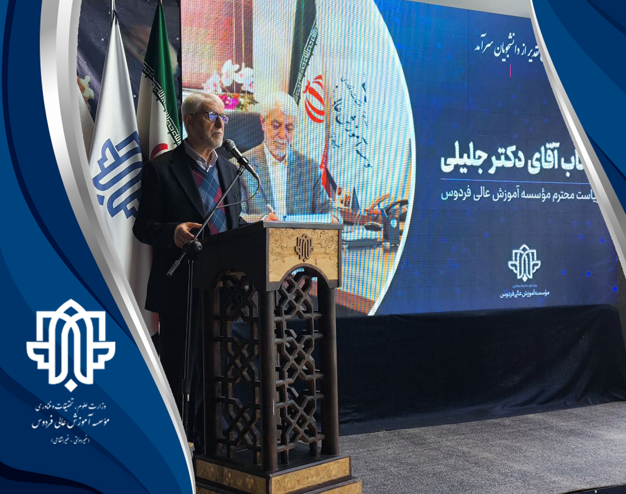 گزارش ویدئویی مراسم تقدیر از دانشجویان سرآمد مؤسسه آموزش عالی فردوس