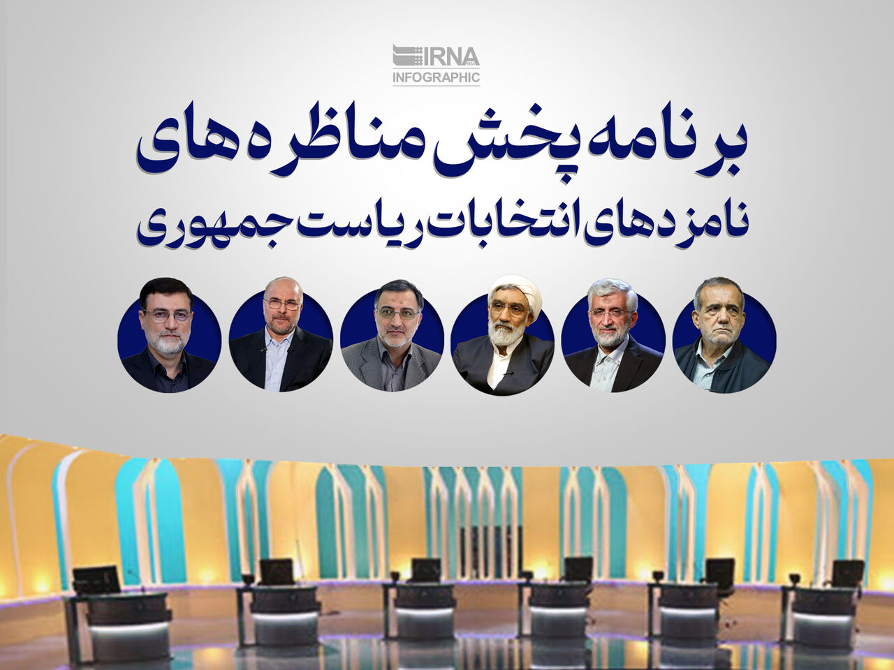 برنامه‌های تبلیغاتی امروز شنبه 2 تیرماه 1403 نامزدهای انتخابات ریاست‌جمهوری 