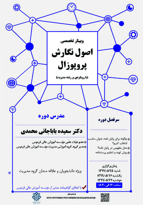 اصول نگارش پروپوزال با رویکردی بر رشته مدیریت