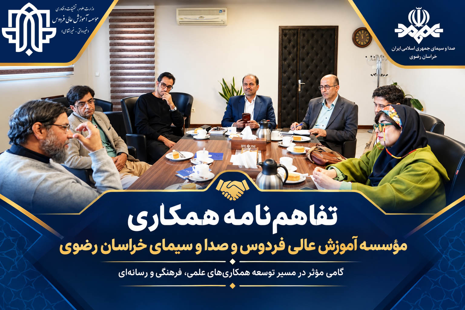  تفاهم‌نامه همکاری موسسه آموزش عالی فردوس و صدا و سیمای خراسان رضوی