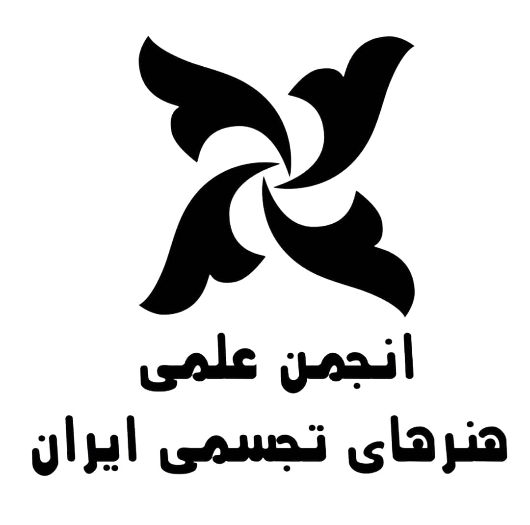 پیوستن انجمن علمی هنرهای تجسمی ایران