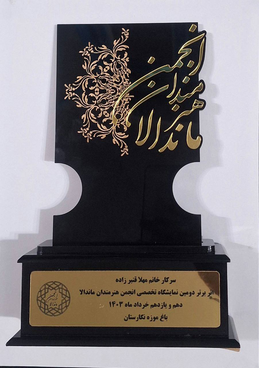 کسب رتبه برتر دانشجو مقطع ارشد رشته معماری داخلی مؤسسه آموزش عالی فردوس