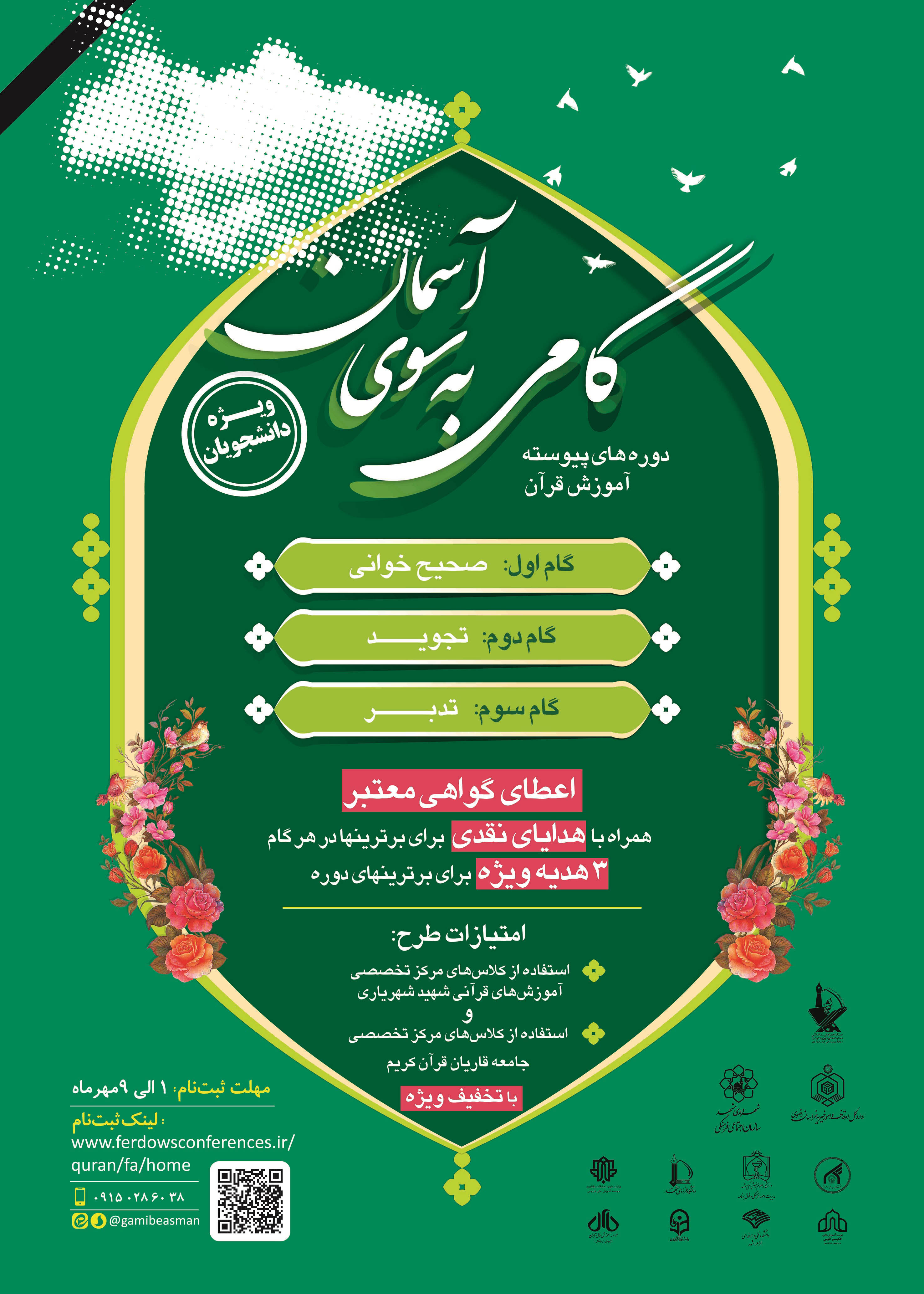 گامی به سوی آسمان