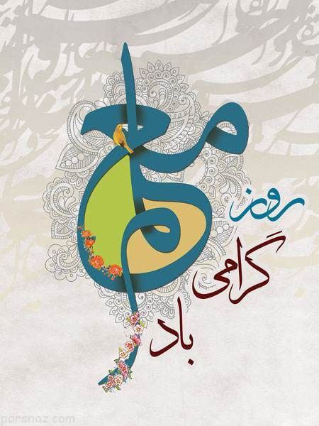 تبریک ریاست مؤسسه آموزش عالی فردوس به مناسبت روز مقام معلم
