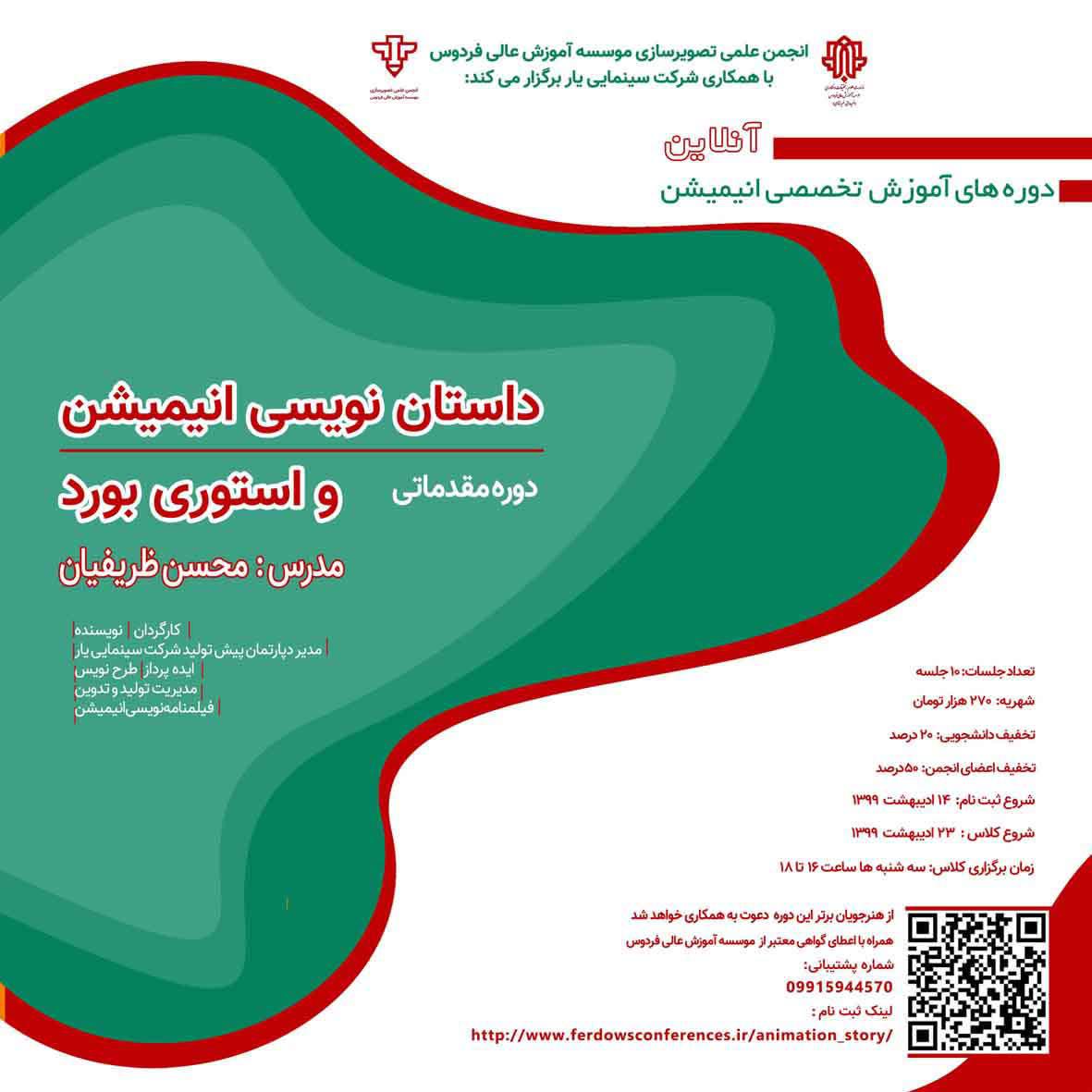 داستان نویسی انیمیشن و استوری بورد
