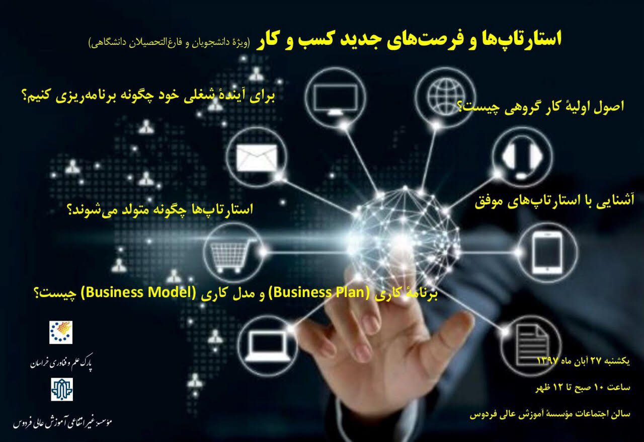استارتاپ‌ها و فرصت‌های جدید کسب و کار