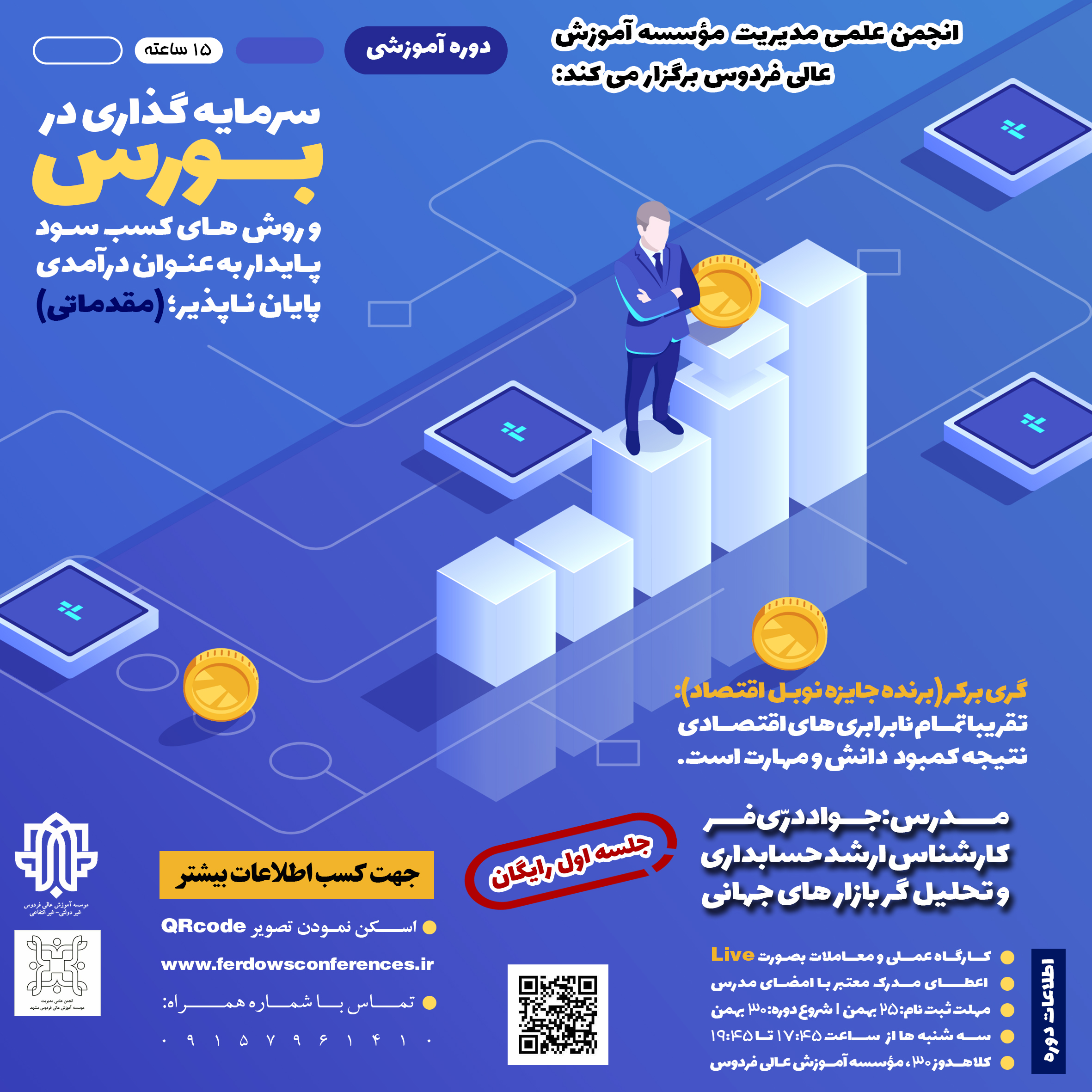 سرمایه گذاری در بورس و روش‌های کسب سود پایدار به عنوان درآمدی پایان ناپذیر