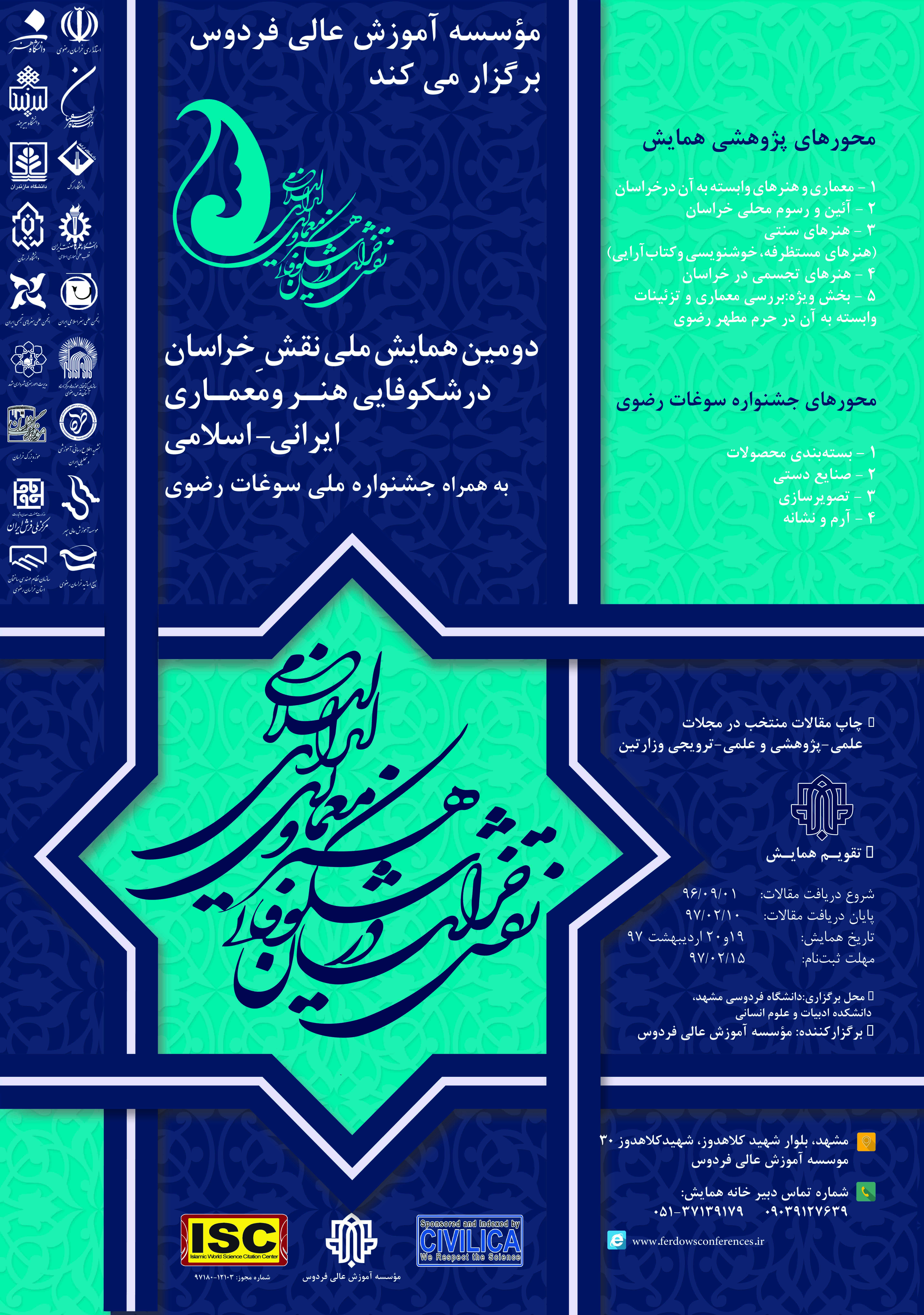 همایش ملی نقش خراسان در شکوفایی هنر و معماری ایرانی اسلامی