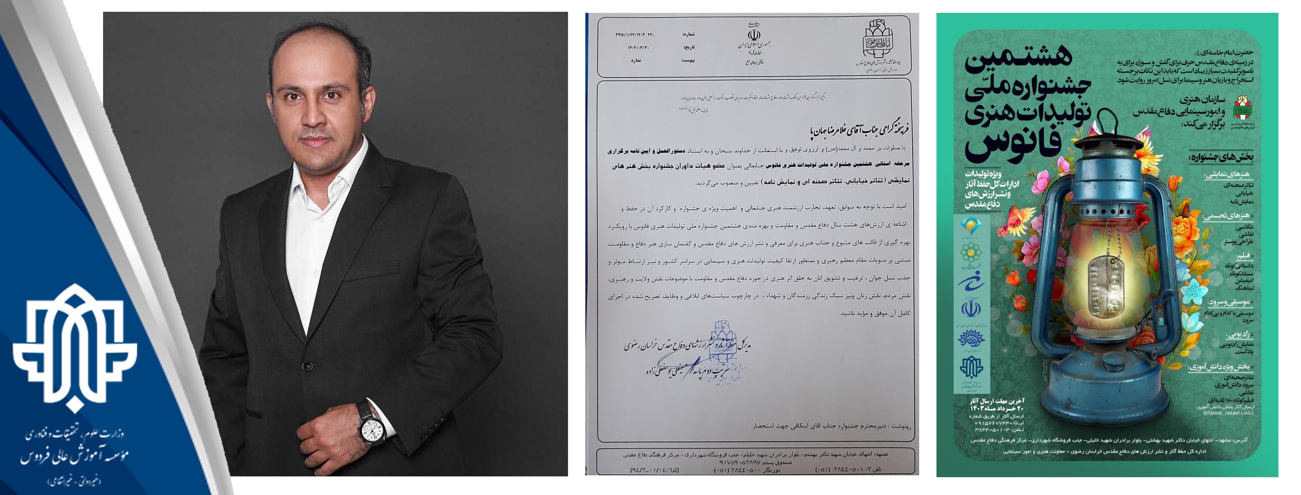حضور مدیر گروه ادبیات نمایشی بعنوان عضو هیات داوران در جشنواره ملی فانوس