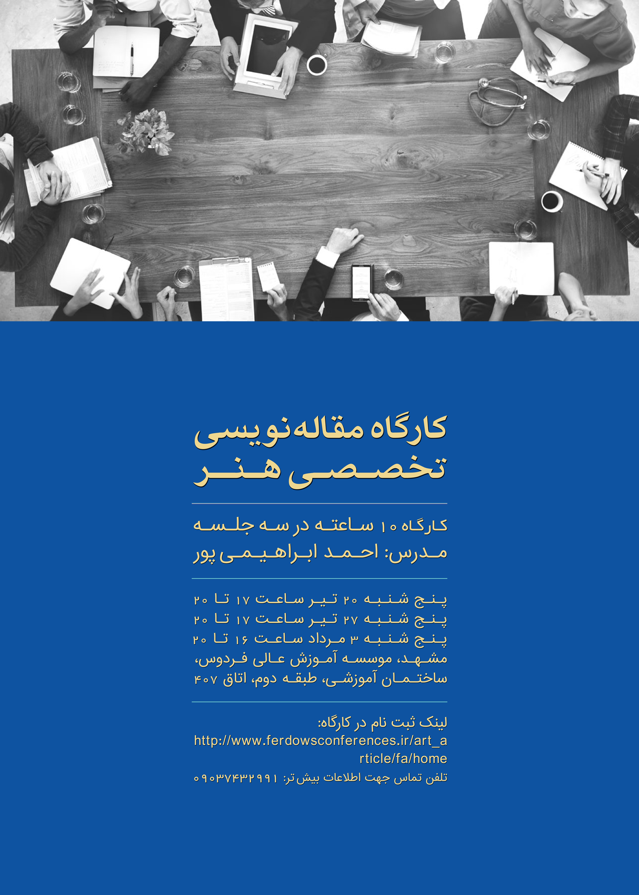 کارگاه مقاله نویسی تخصصی هنر