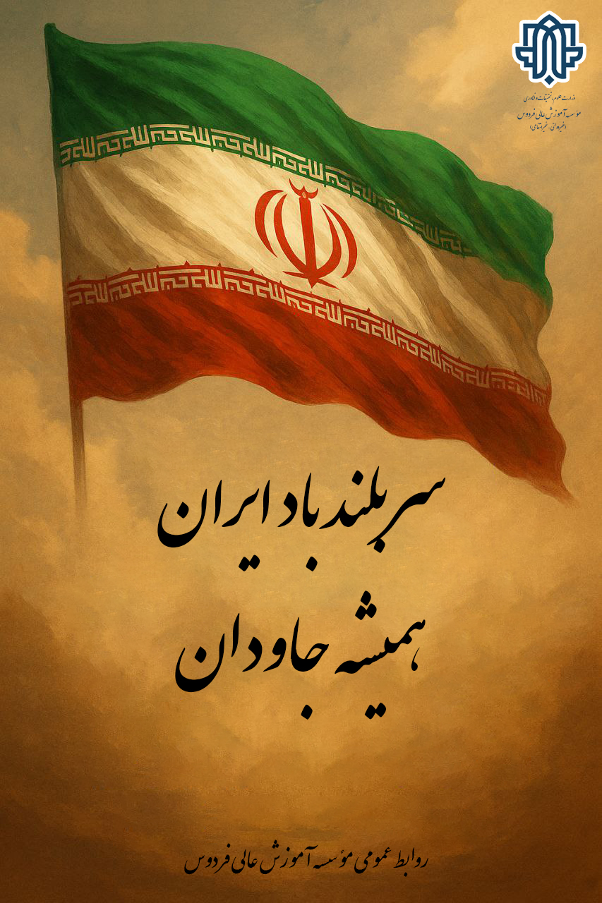 ایران سربلند