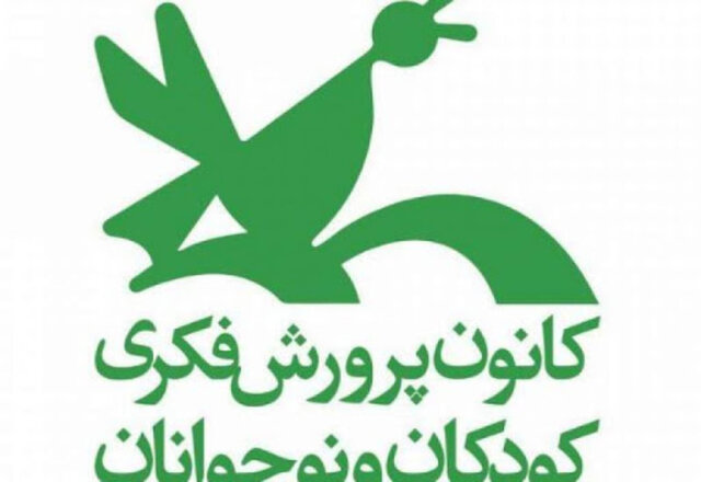 پیوستن کانون پرورش فکری کودکان و نوجوانان استان خراسان رضوی به حامیان علمی