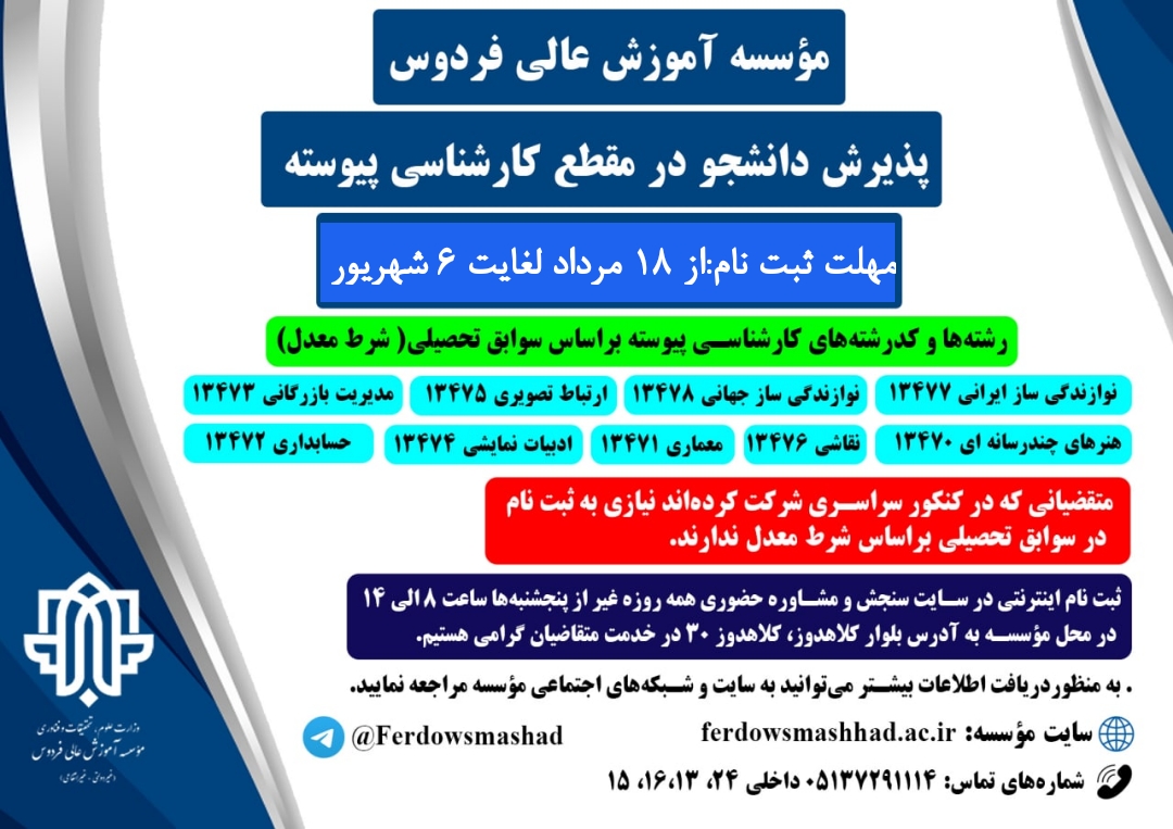 تمدید ثبت نام براساس سوابق تحصیلی ۱۴۰۱ تا ۶ شهریور